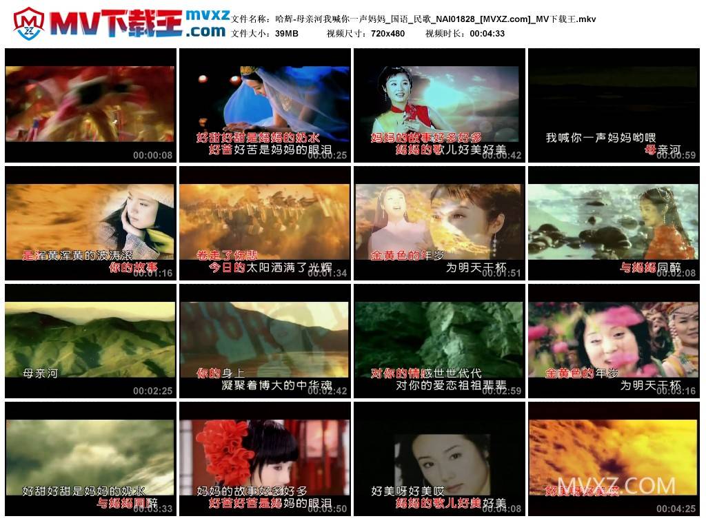 哈辉-母亲河我喊你一声妈妈_国语_民歌_NAI01828